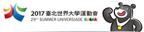 2017臺北世界大學運動會
