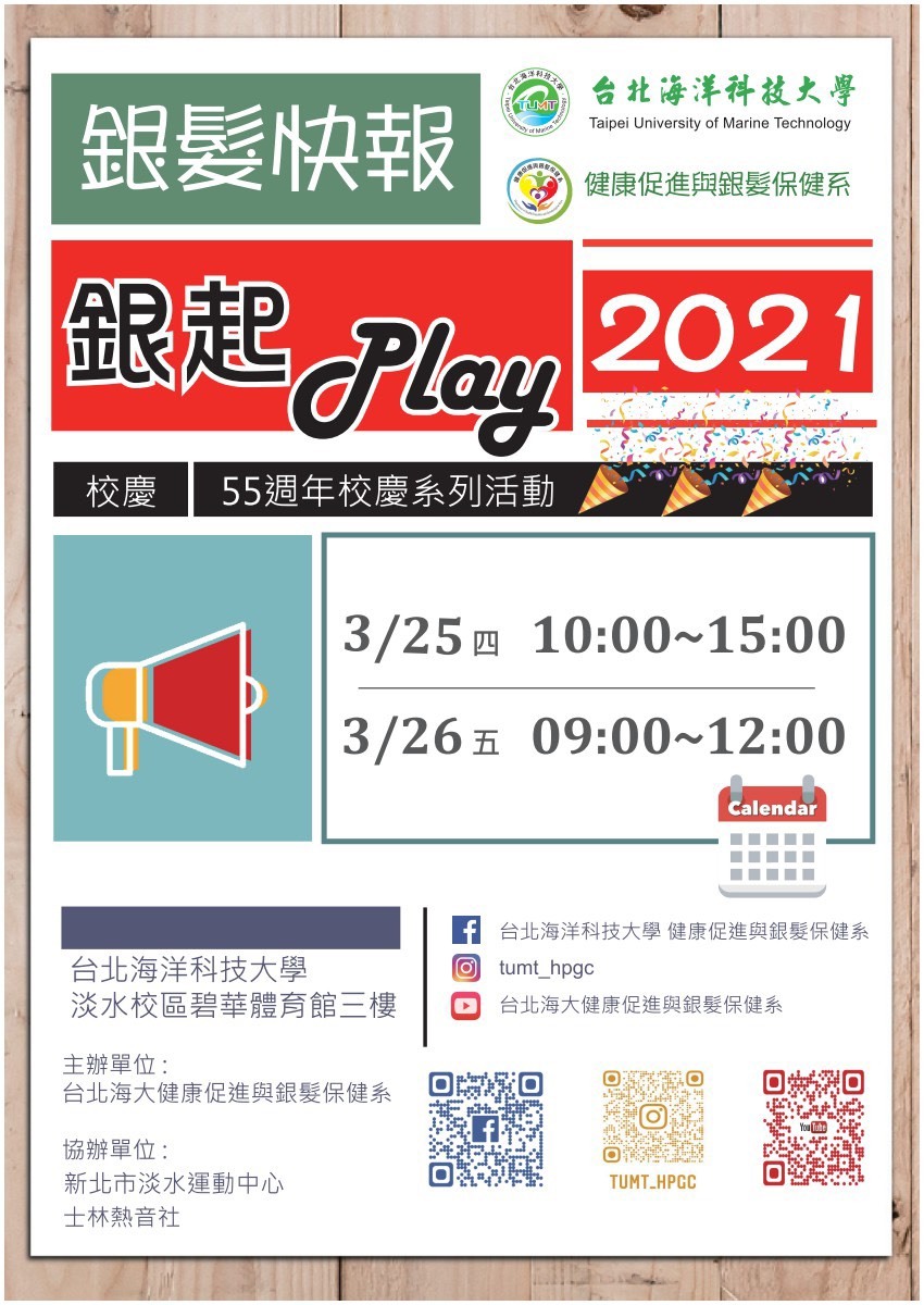 健康促進與銀髮保健系