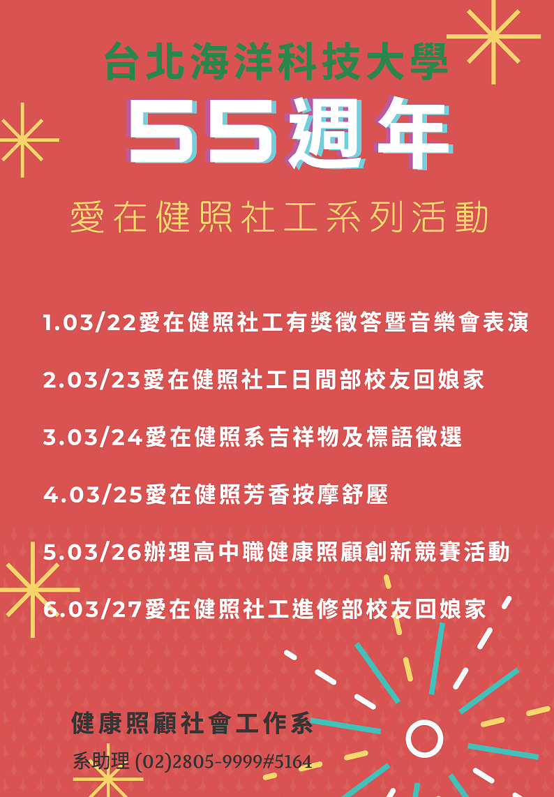 健康照顧社會工作系