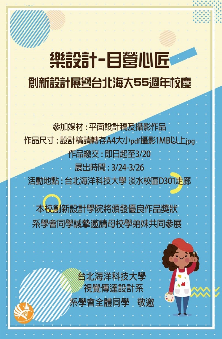 視覺傳達設計系