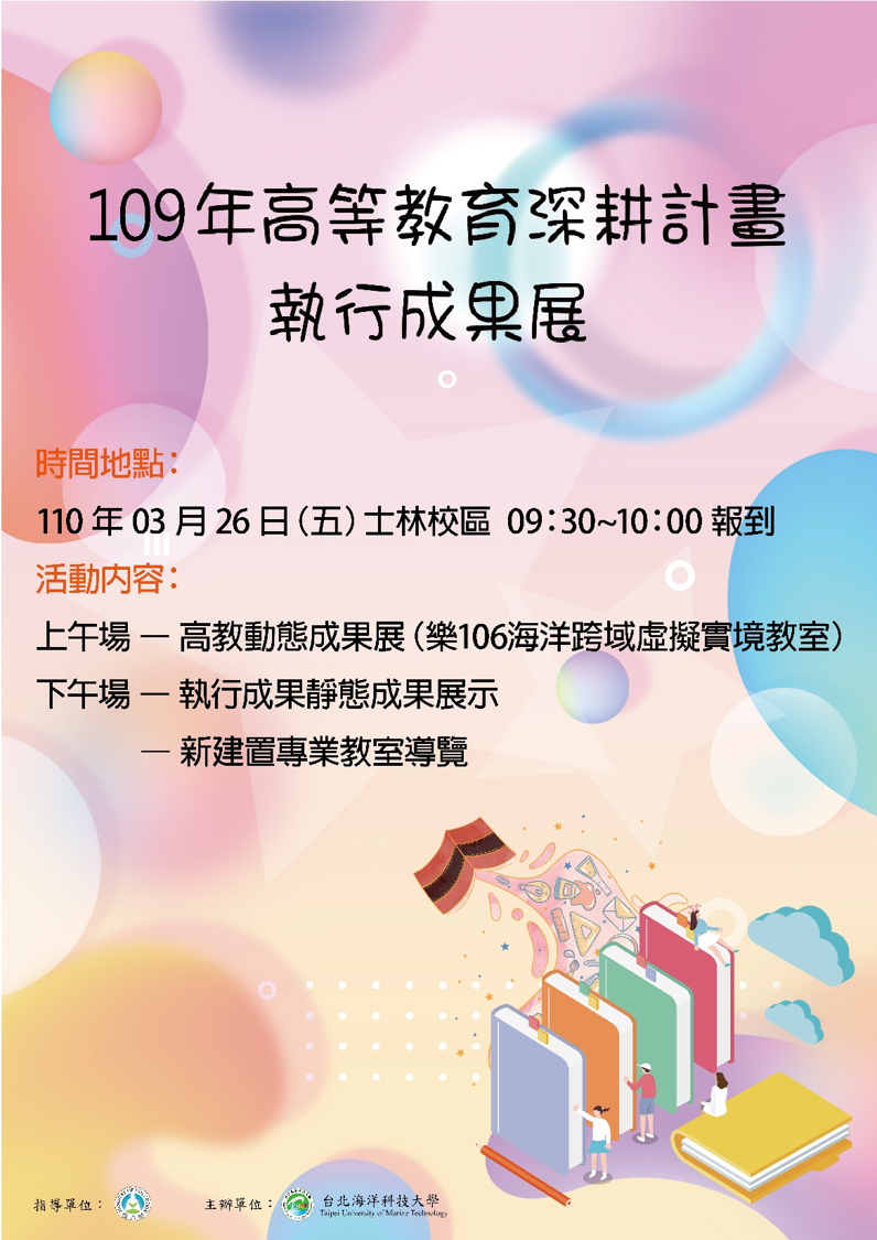 高教深耕成果展