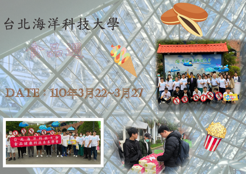 食品健康科技系