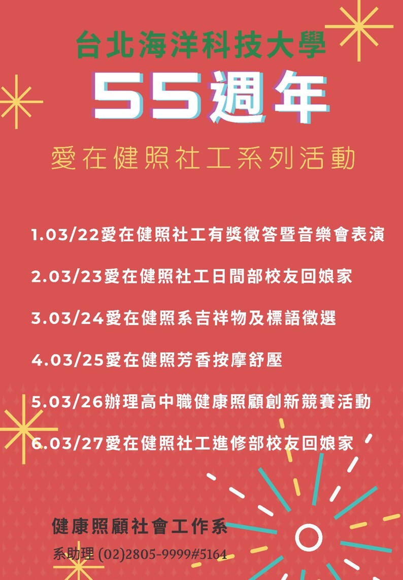 健康照顧社會工作系