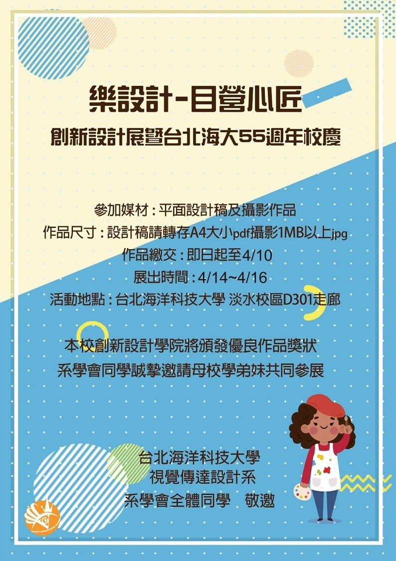 視覺傳達設計系