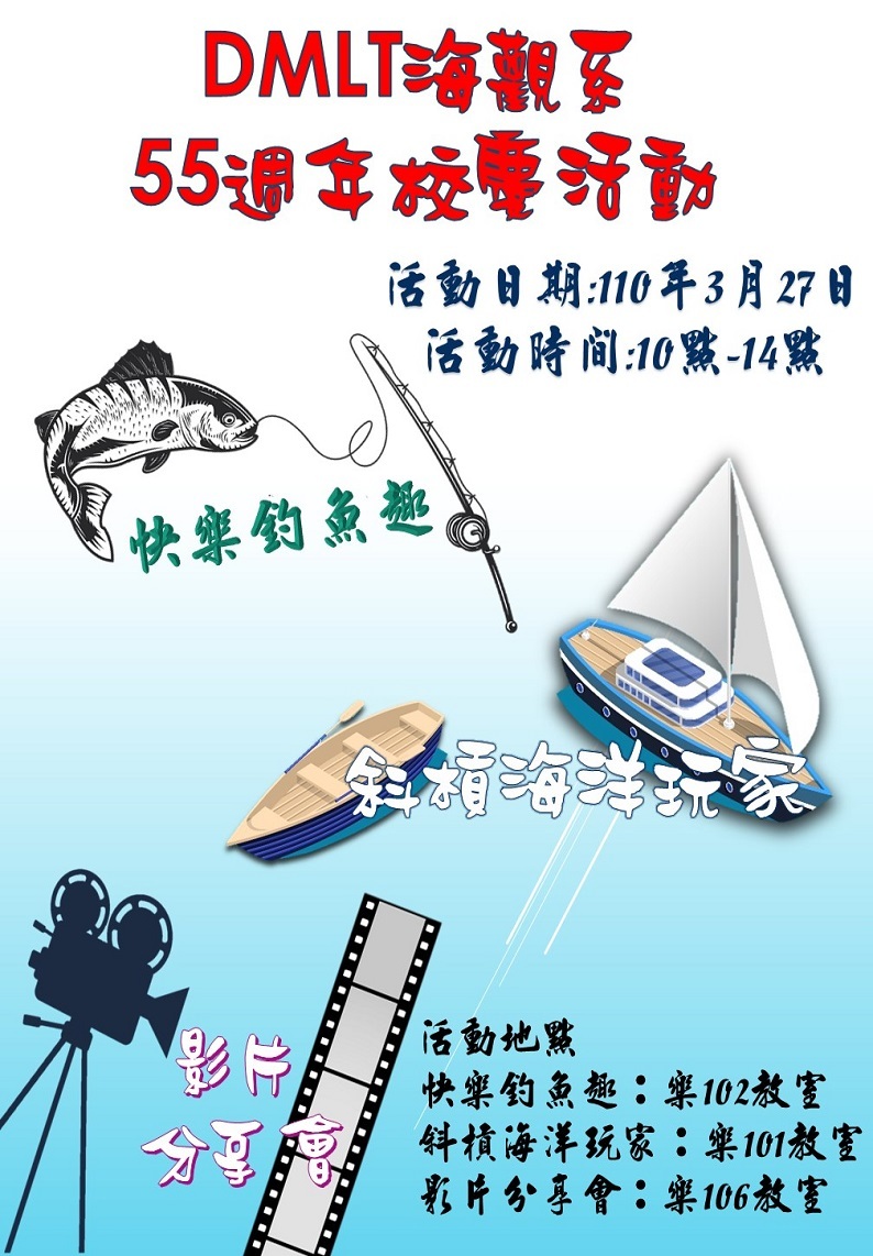 海洋休閒觀光系