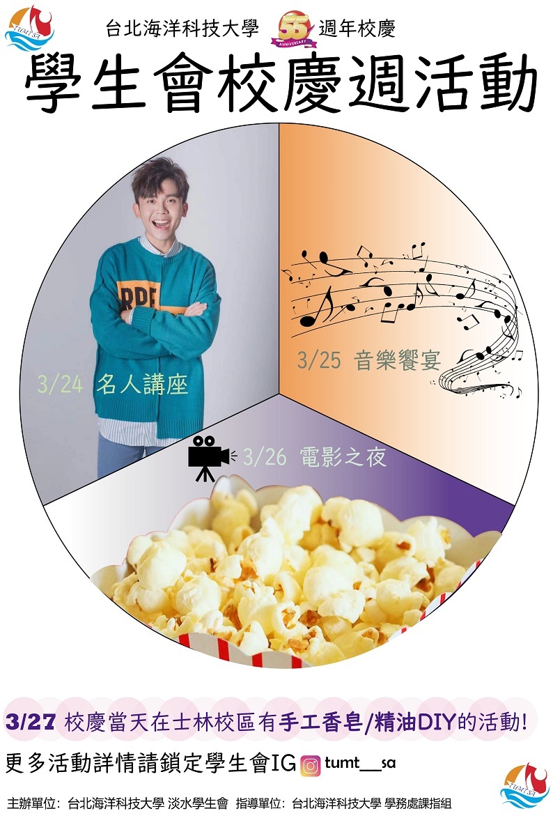 學生會校慶活動