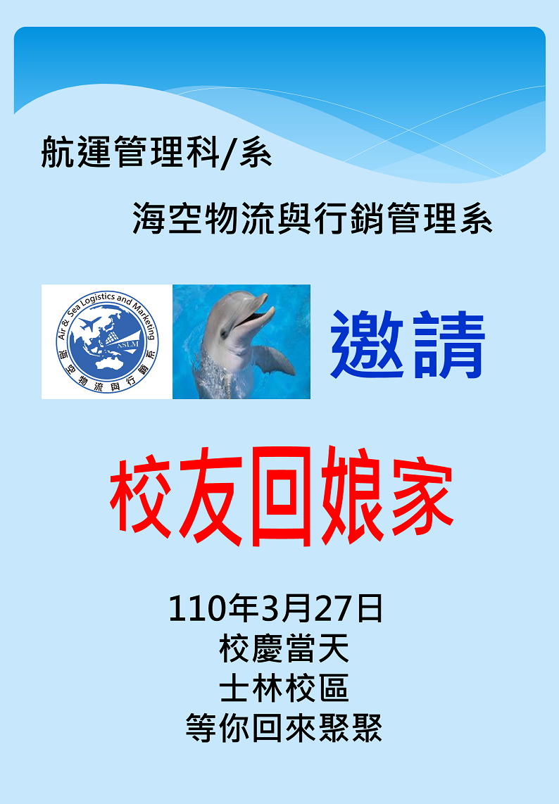 海空物流與行銷系