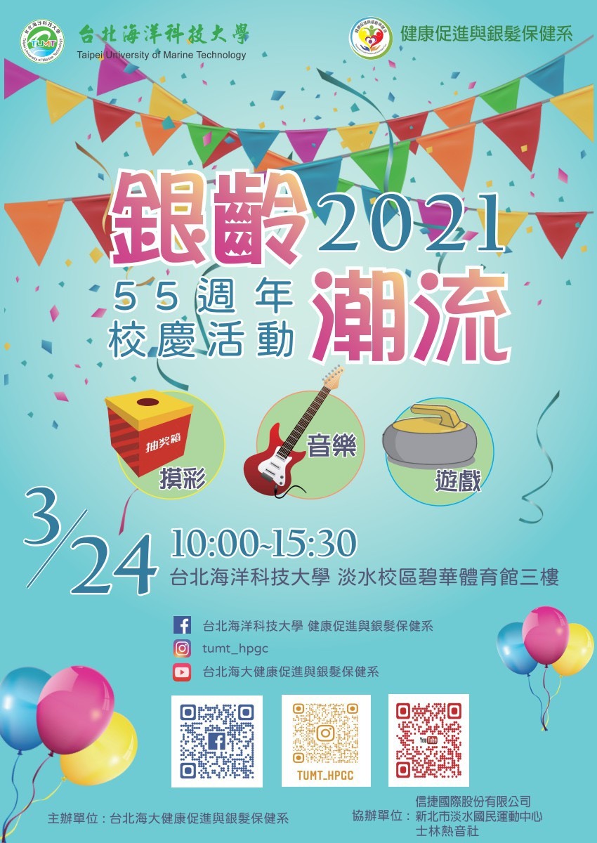 健康促進與銀髮保健系