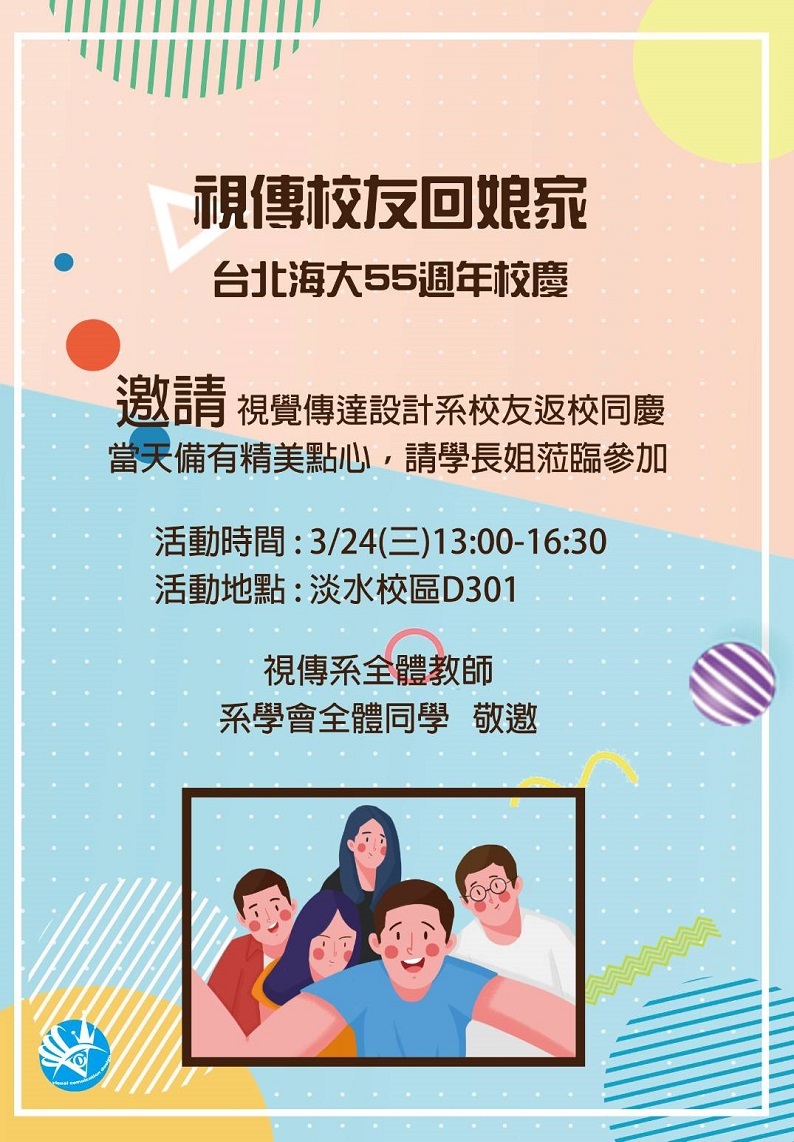 視覺傳達設計系