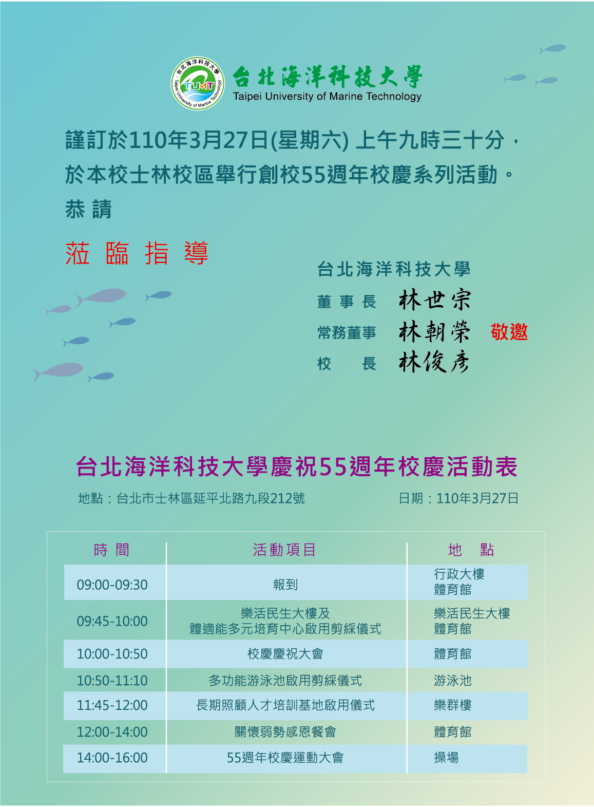 55週年校慶慶祝大會