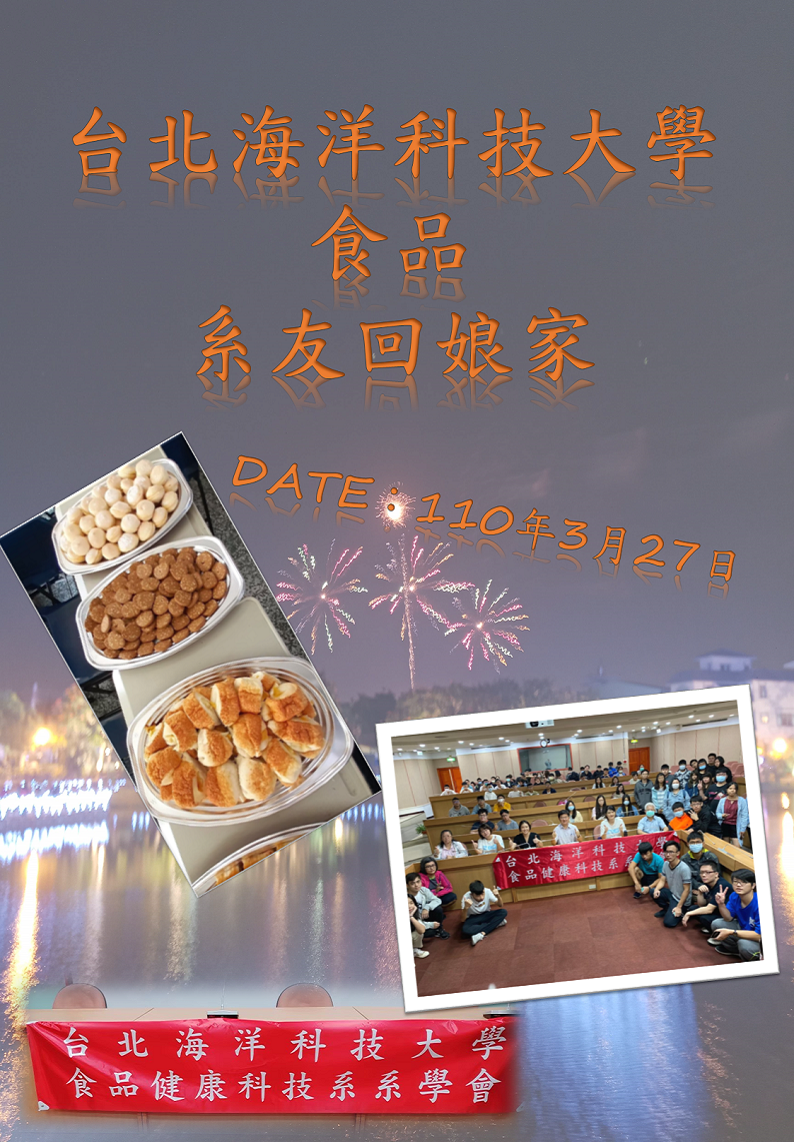 食品健康科技系