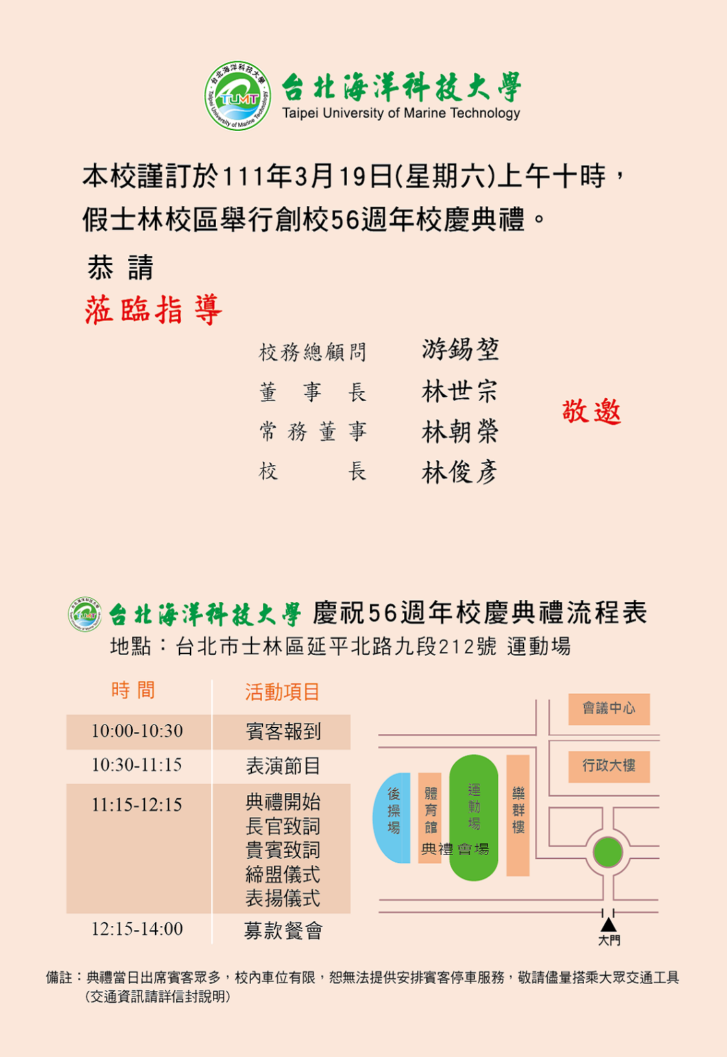 56週年校慶典禮