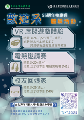 Link to 數遊系~校慶週體驗活動