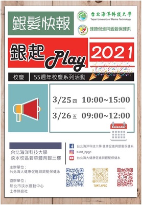 Link to 健康促進與銀髮保健系I~