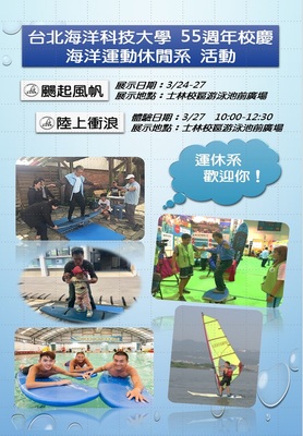 Link to 海洋運動休閒系~