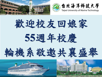 Link to 輪機工程系