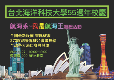 Link to 航海系~我是航海王體驗活動