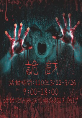 Link to 演藝系~詭戲