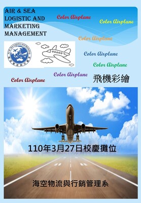 Link to 海空系~飛機彩繪
